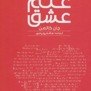 علم عشق