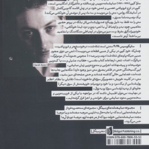 سایکوسیس 4 48