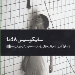سایکوسیس 4 48