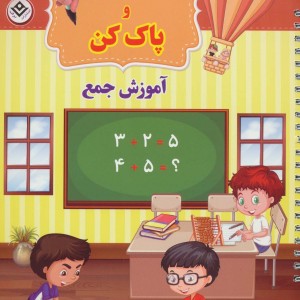 وایت بردی بنویس و پاک کن آموزش جمع