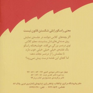 آتیش پاره کلاس اولی قانون 1