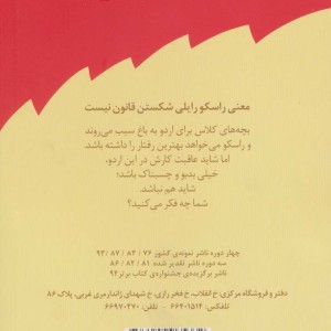 آتیش پاره کلاس اولی قانون 4
