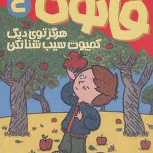 آتیش پاره کلاس اولی قانون 4