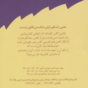 آتیش پاره کلاس اولی قانون 5