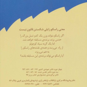 آتیش پاره کلاس اولی قانون 6
