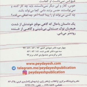 طنز دامی مومیایی 4