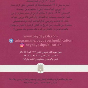 پی پی جوراب بلند نشر پیدایش