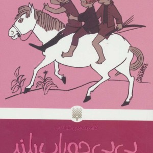 پی پی جوراب بلند نشر پیدایش