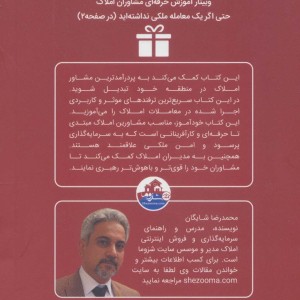 آموزش مشاور املاک به شیوه شزوما