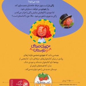 جودی دمدمی و دوستان 1 - مگان مک دونالد