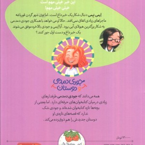 جودی دمدمی و دوستان 2 - مگان مک دونالد