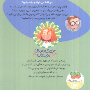 جودی دمدمی و دوستان 3 - مگان مک دونالد