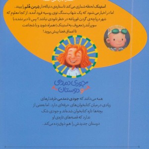 جودی دمدمی و دوستان 4 - مگان مک دونالد