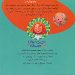 جودی دمدمی و دوستان 5 - مگان مک دونالد