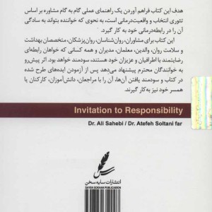دی وی دی دعوت به مسئولیت پذیری