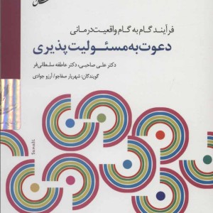 دی وی دی دعوت به مسئولیت پذیری