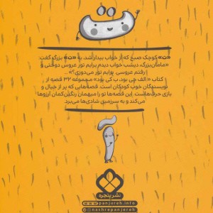 کتاب الف چی بود ب کی بود