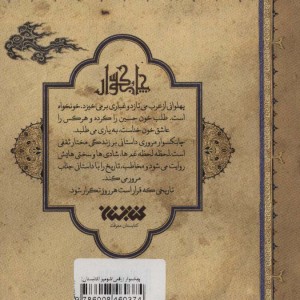 چابکسوار