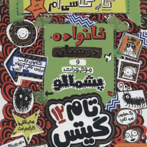 تام گیتس12