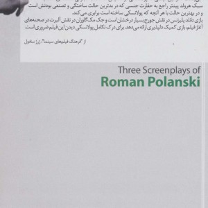 بن بست و دو فیلمنامه دیگر