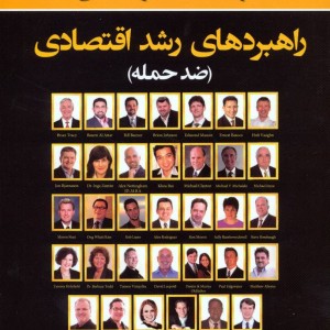 راهبردهای رشد اقتصادی
