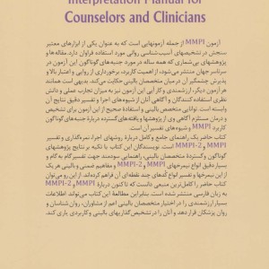 راهنمای تفسیر ام ام پی آی و ام ام پی آی-2