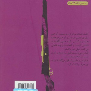 کتاب روایتی ساده از ماجرایی پیچیده