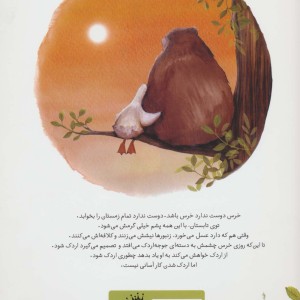 خرس یا اردک