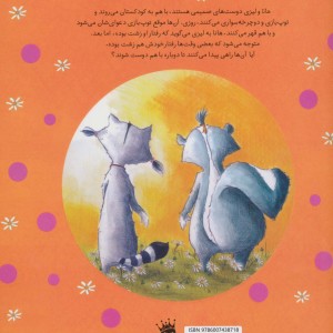 دعوای دوست های صمیمی