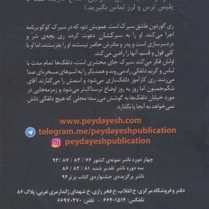 ترس و لرز تحت تعقیب 6