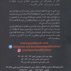 ترس و لرز تحت تعقیب 7