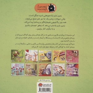 زمین بازی شبیه جنگل است