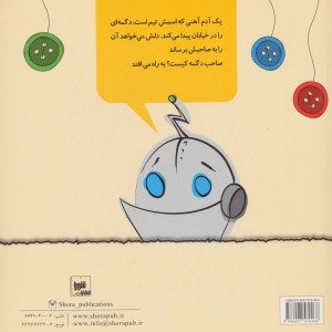این دگمه مال کیه؟