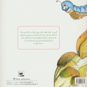 آلیس در سرزمین نانو