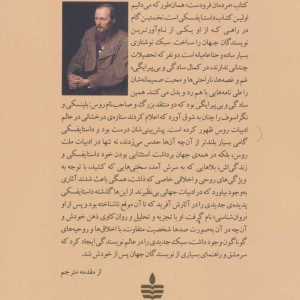مردمان فرودست نشر مجید