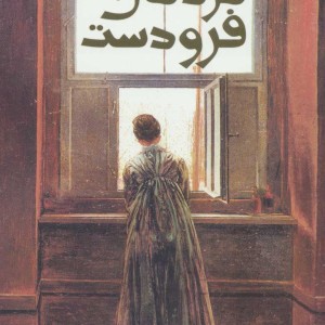 مردمان فرودست نشر مجید