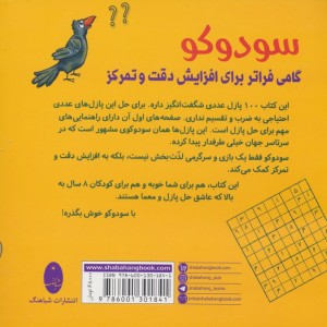 سودوکو