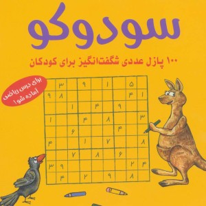سودوکو