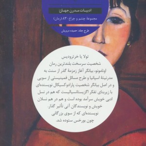 خاله تولا