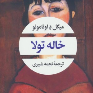 خاله تولا