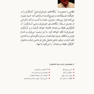 دموکراسی در محیط کار از پشت پرده مخملین 1