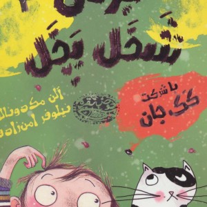 برتی شخل پخل 4