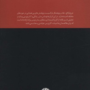 جستارهایی درباره توماس مان