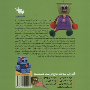زنگ عروسک سازی