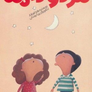 مدرسه مردودی ها