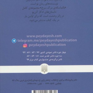 بالماسکه مرگ سرخ