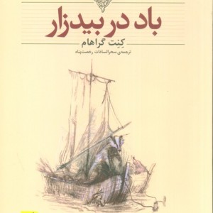 کلکسیون کلاسیک25 - کنت گراهام