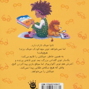 عینک نمی زنم
