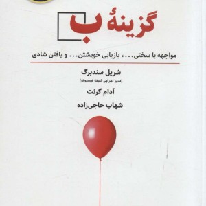 گزینه ب نشر ذهن آویز