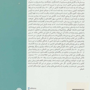 نگاهی به اقتصاد سیاسی ایران از دهه 1340 تا 1395